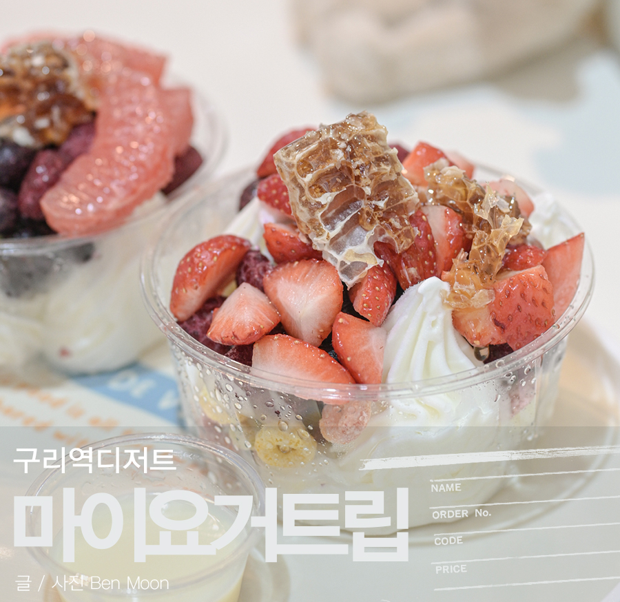 마이요거트립 이미지