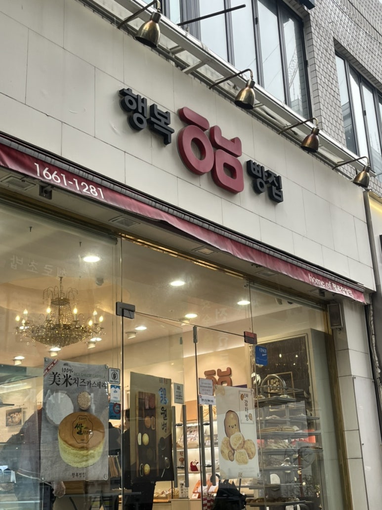 행복빵집 중앙공원점 이미지