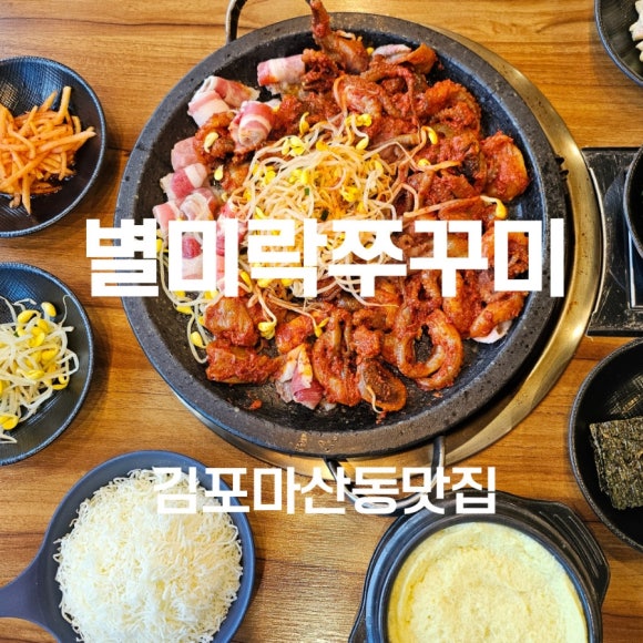별미락쭈꾸미 이미지