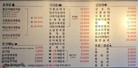 장터순대국 감자탕 이미지