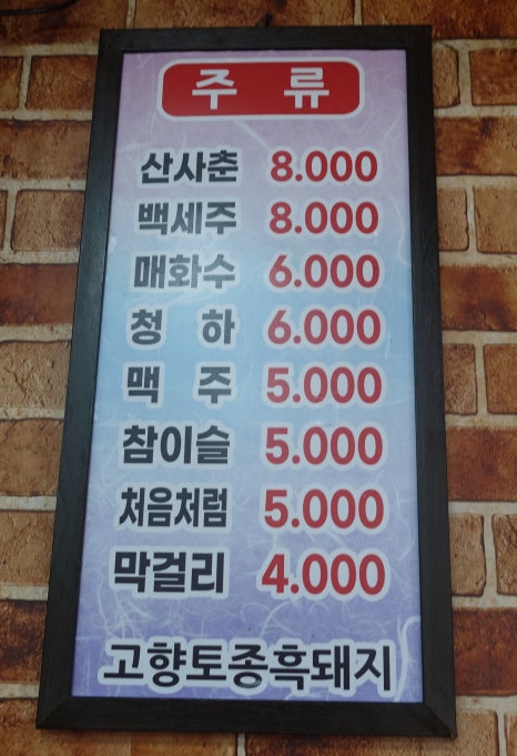 고향토종흑돼지 이미지