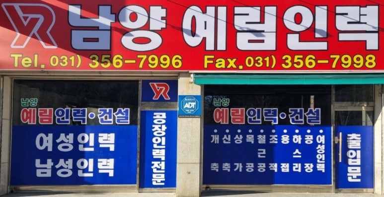 좋은인력사무소 이미지