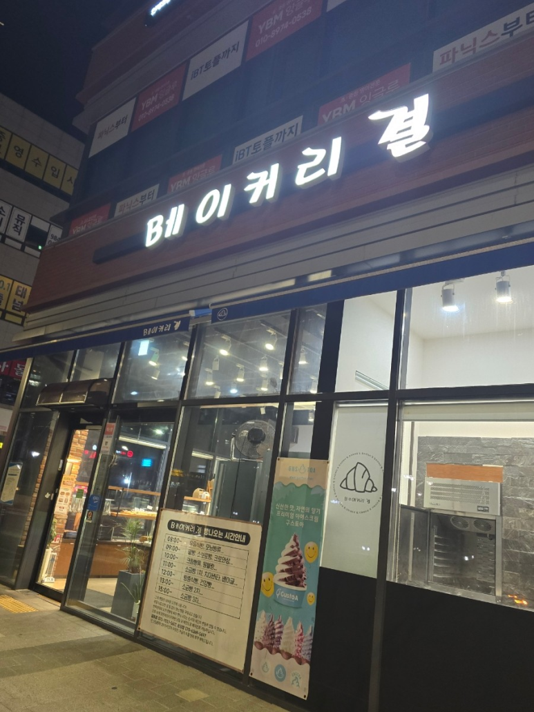 베이커리결 이미지