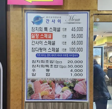간사이참치 이미지