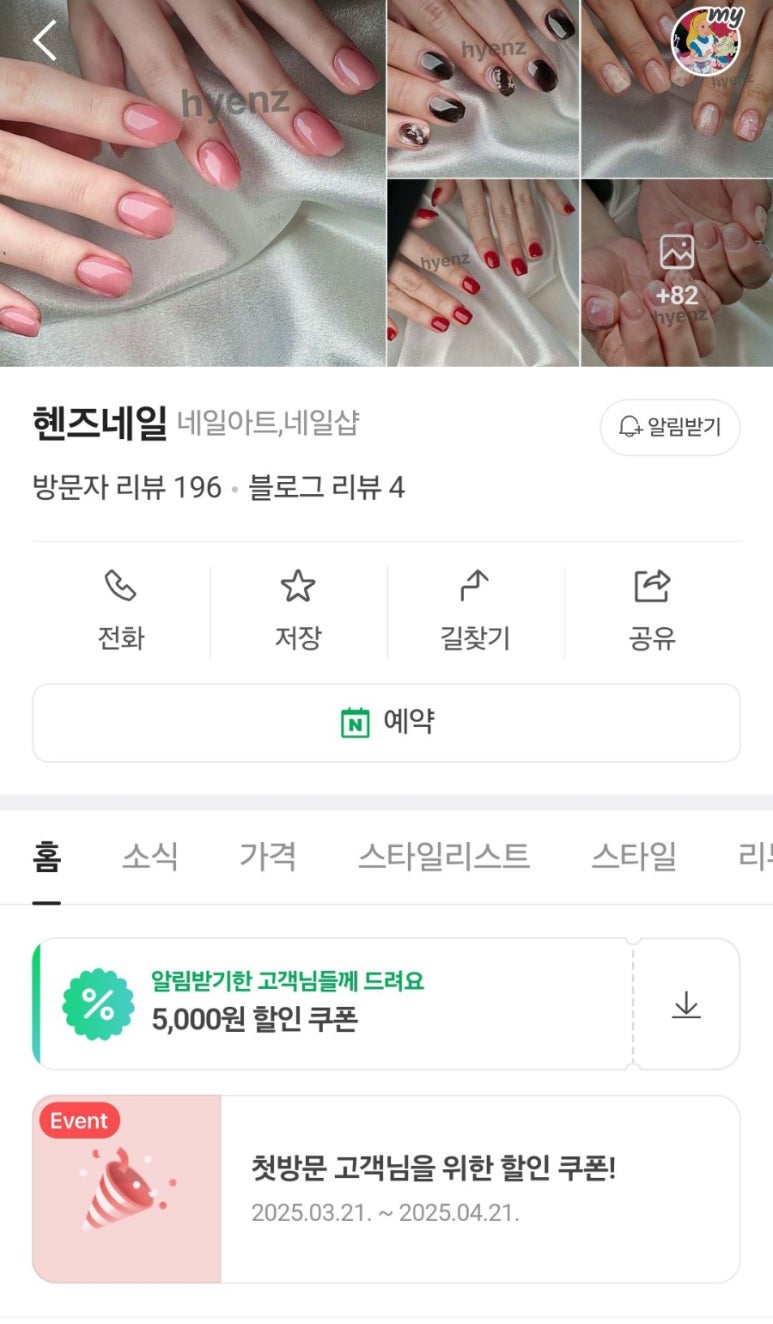 혠즈네일 이미지