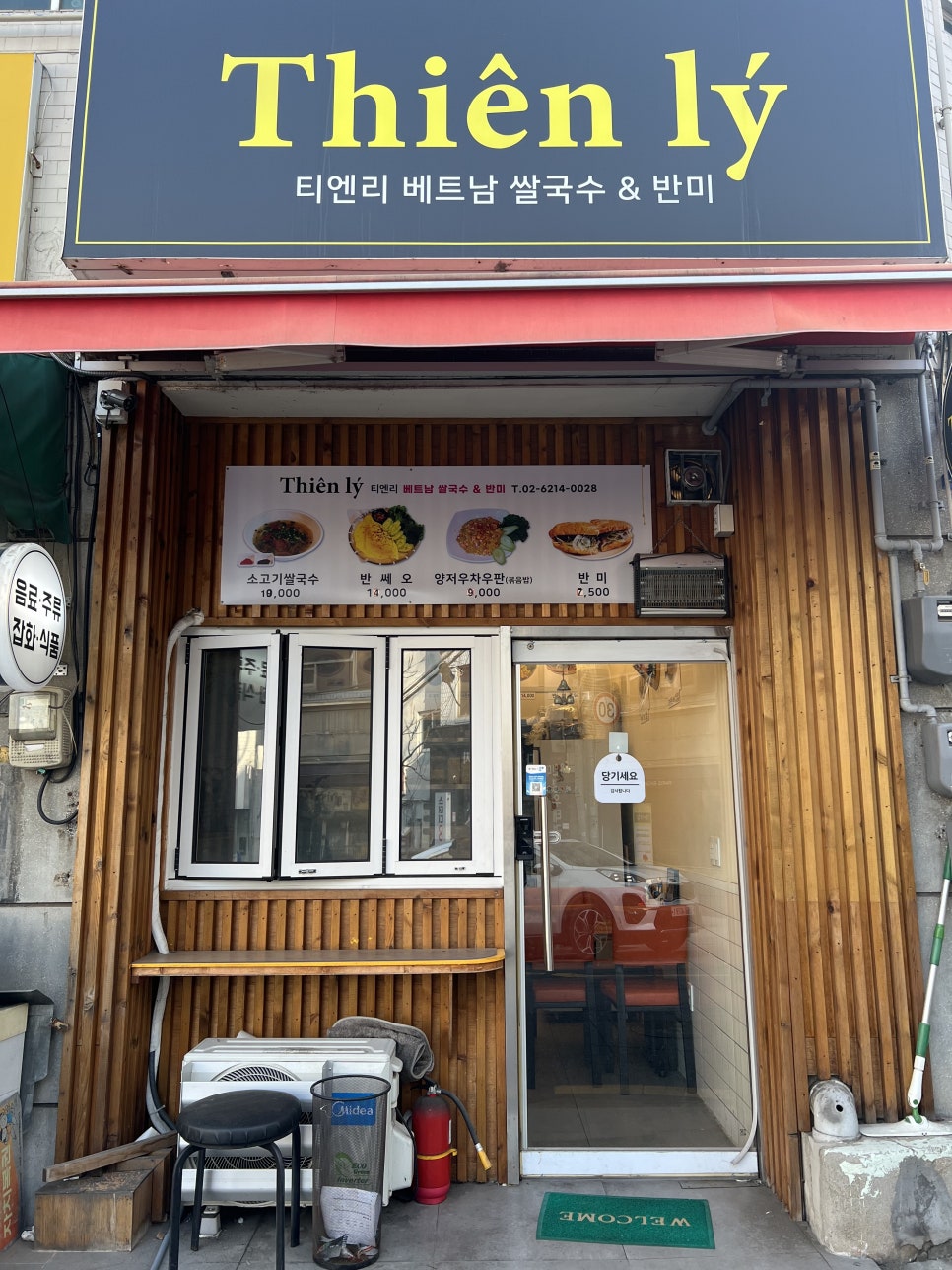 티엔리 베트남쌀국수&반미 사진 8