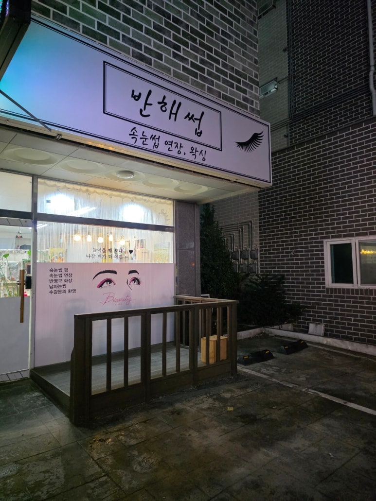 반해썹 이미지
