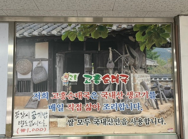 고흥순대국 이미지