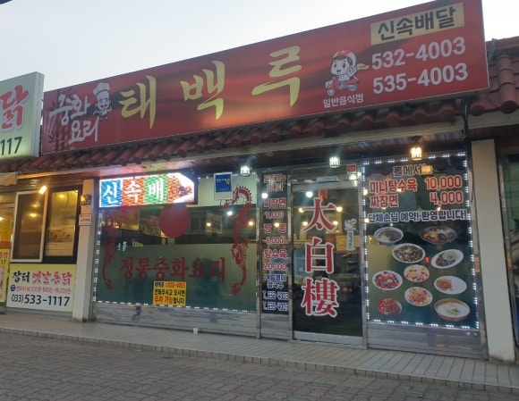 태백루 이미지