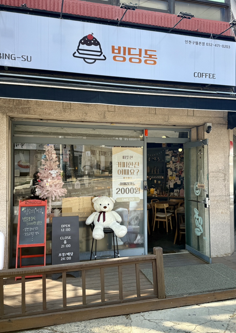 빙딩동 이미지