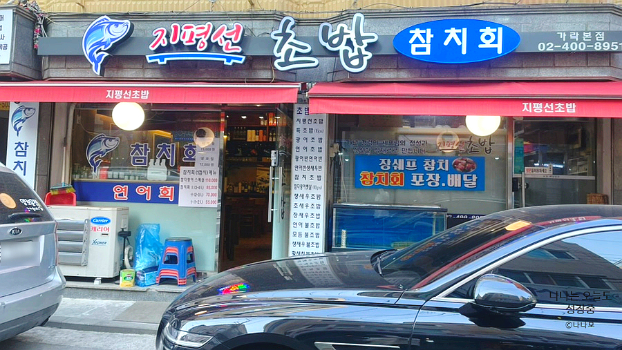 지평선초밥 이미지
