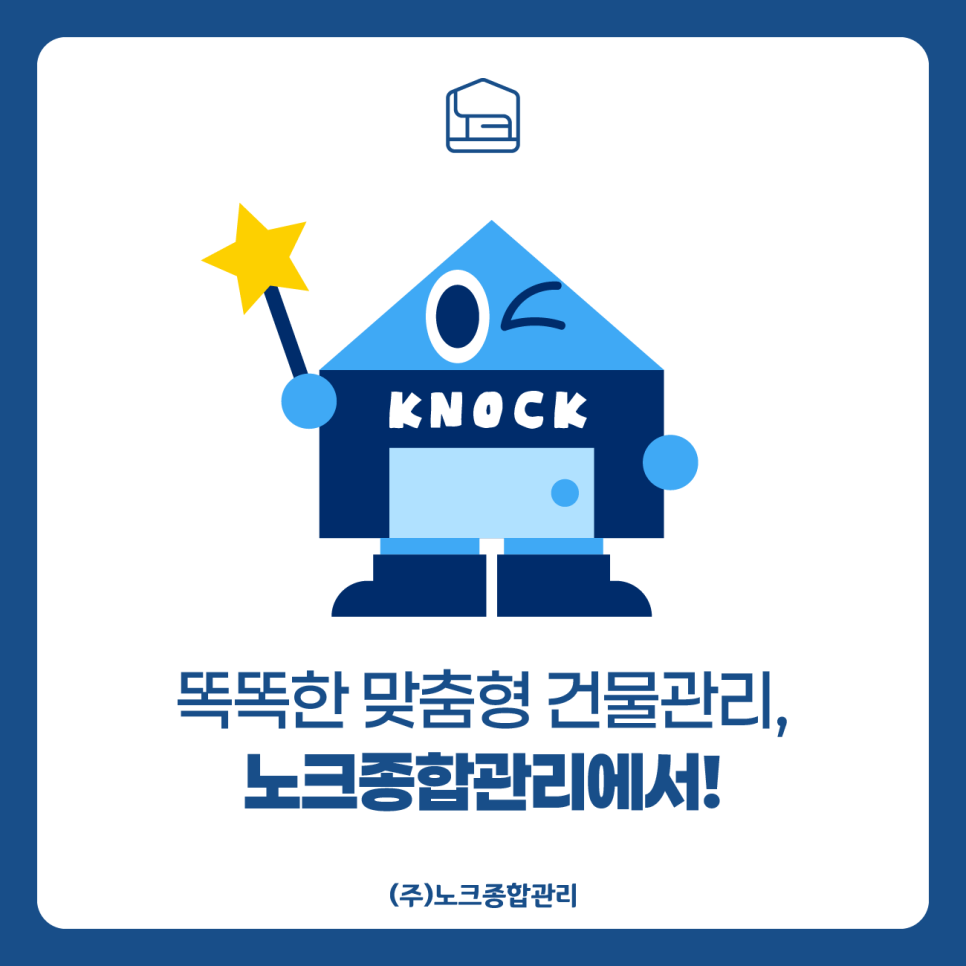 노크종합관리 이미지