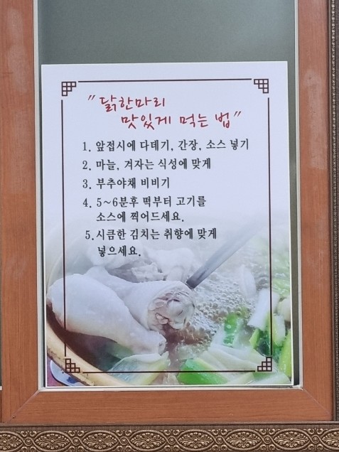 옥이닭한마리칼국수 이미지