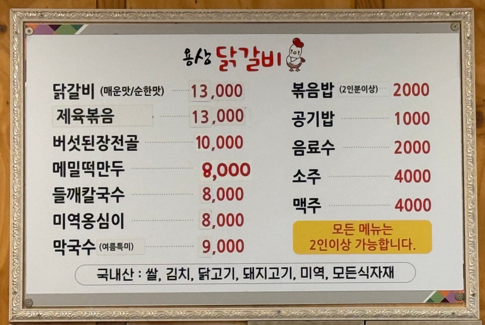 용상닭갈비 이미지