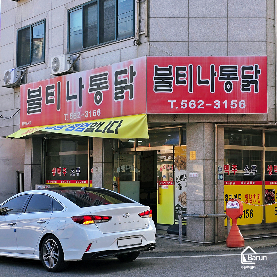 불티나치킨 이미지