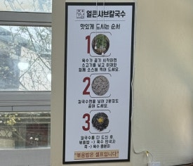 주남얼큰샤브칼국수 이미지