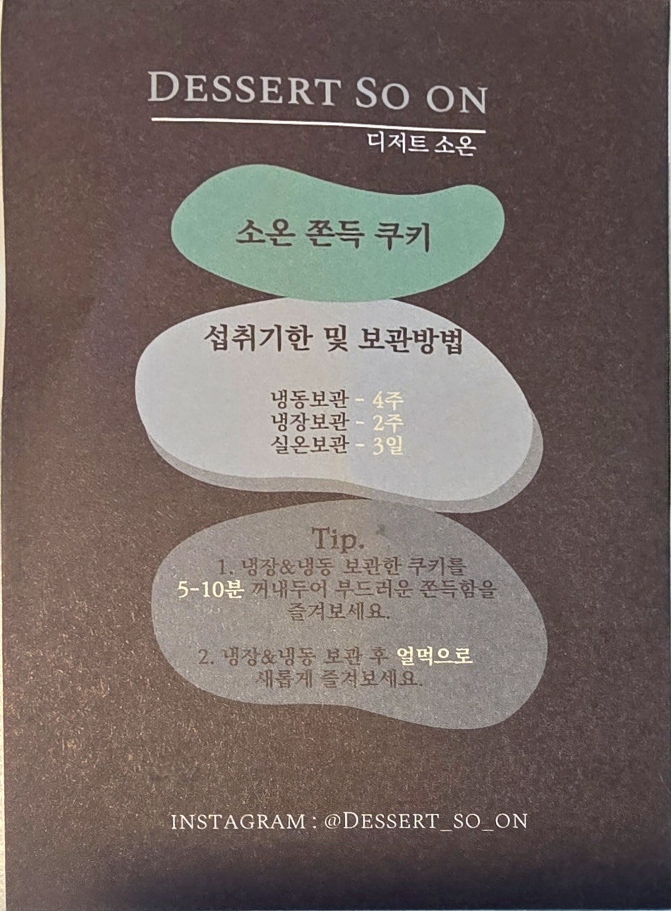 디저트소온 이미지