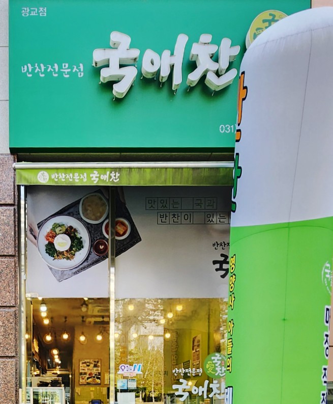 국애찬 이미지