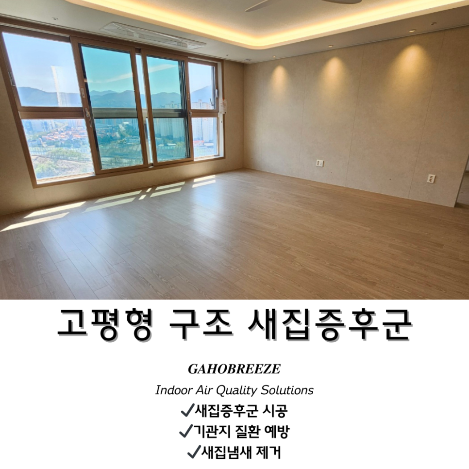 새집증후군가호브리즈 이미지