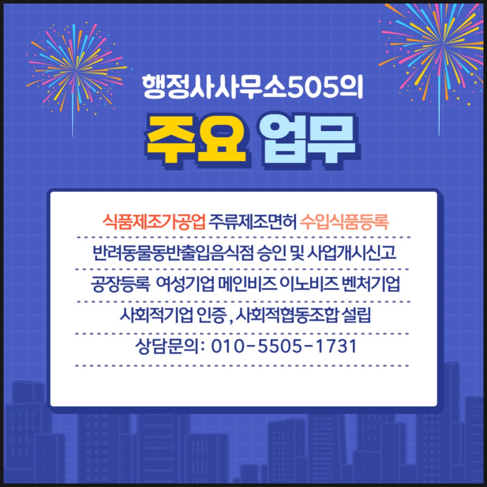 행정사사무소505 이미지