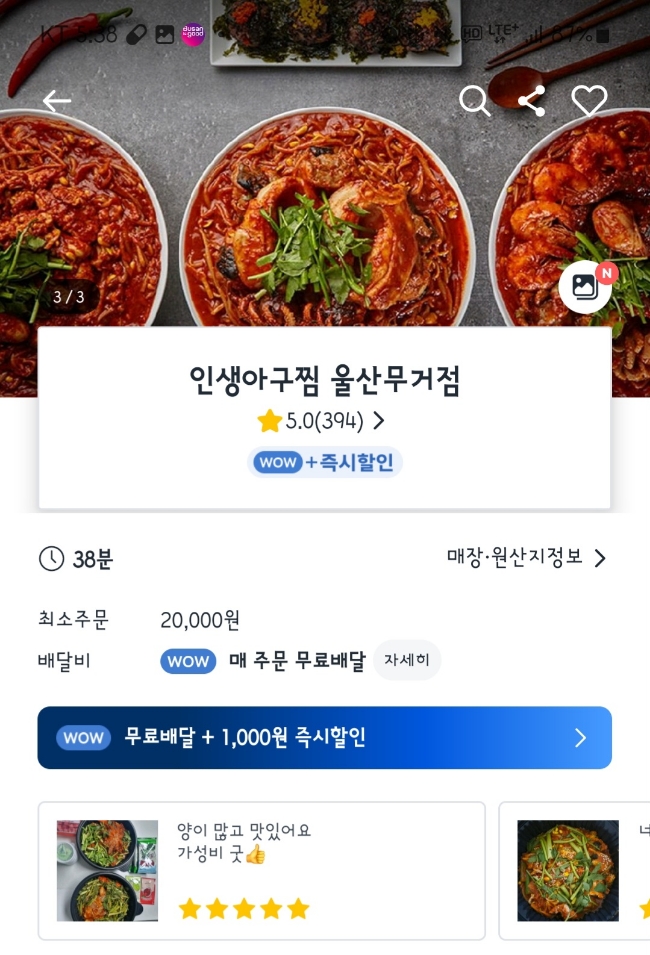 인생아구찜 울산무거점 이미지