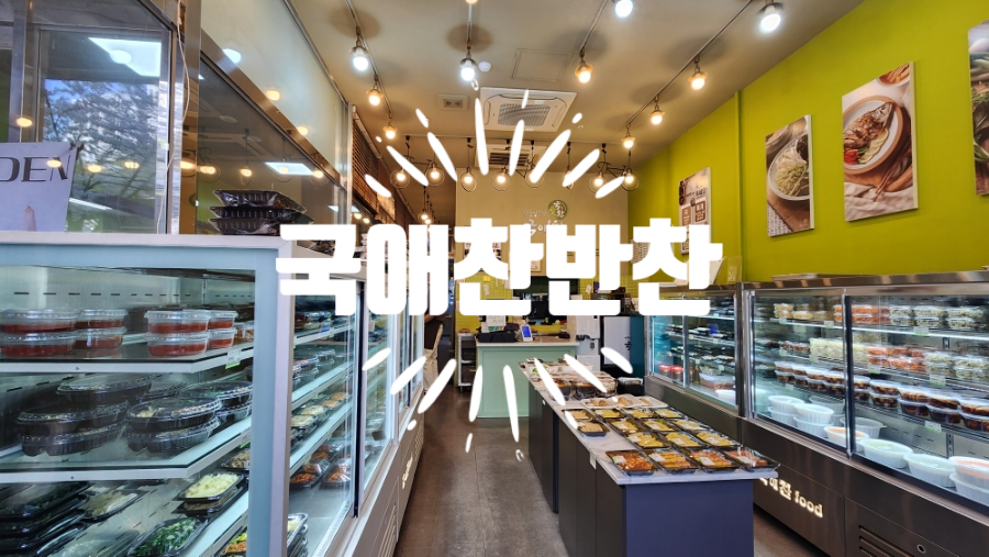 국애찬 이미지