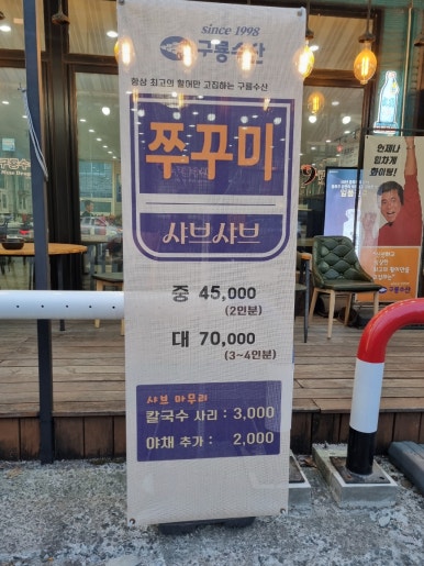 구룡횟집 이미지