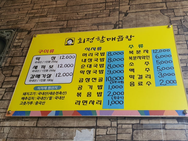 회정할매곱창 이미지