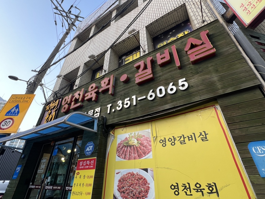 정현대영천식육식당 이미지