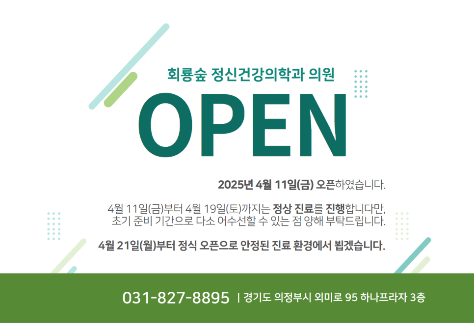 진심정신건강의학과의원 이미지