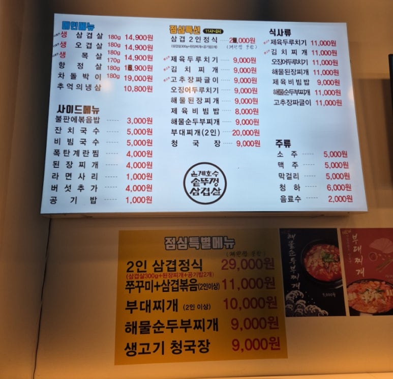 은계호수솥뚜껑삼겹살 이미지