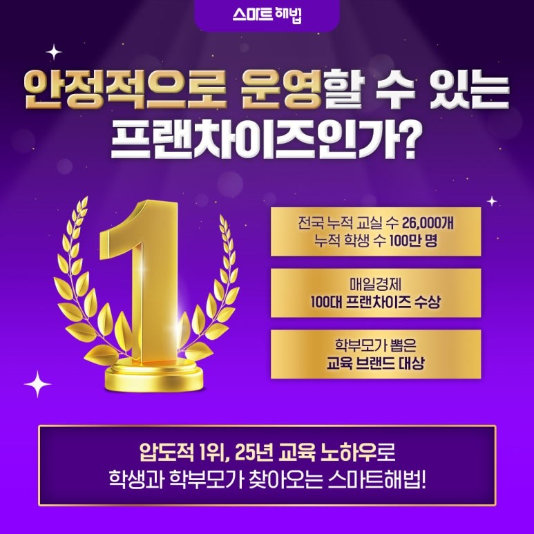 스마트해법지사 이미지