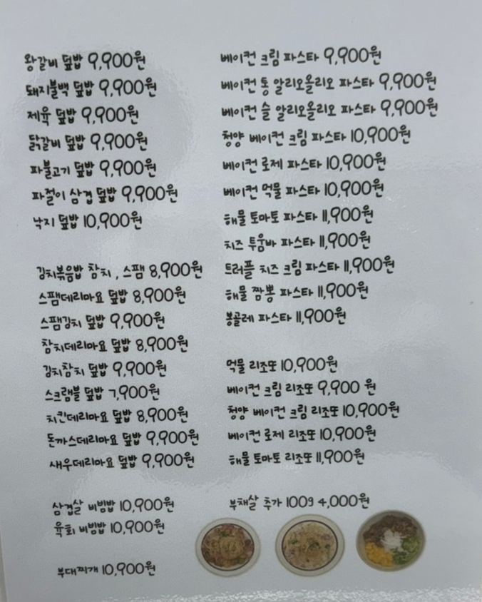 무마진덮밥 이미지