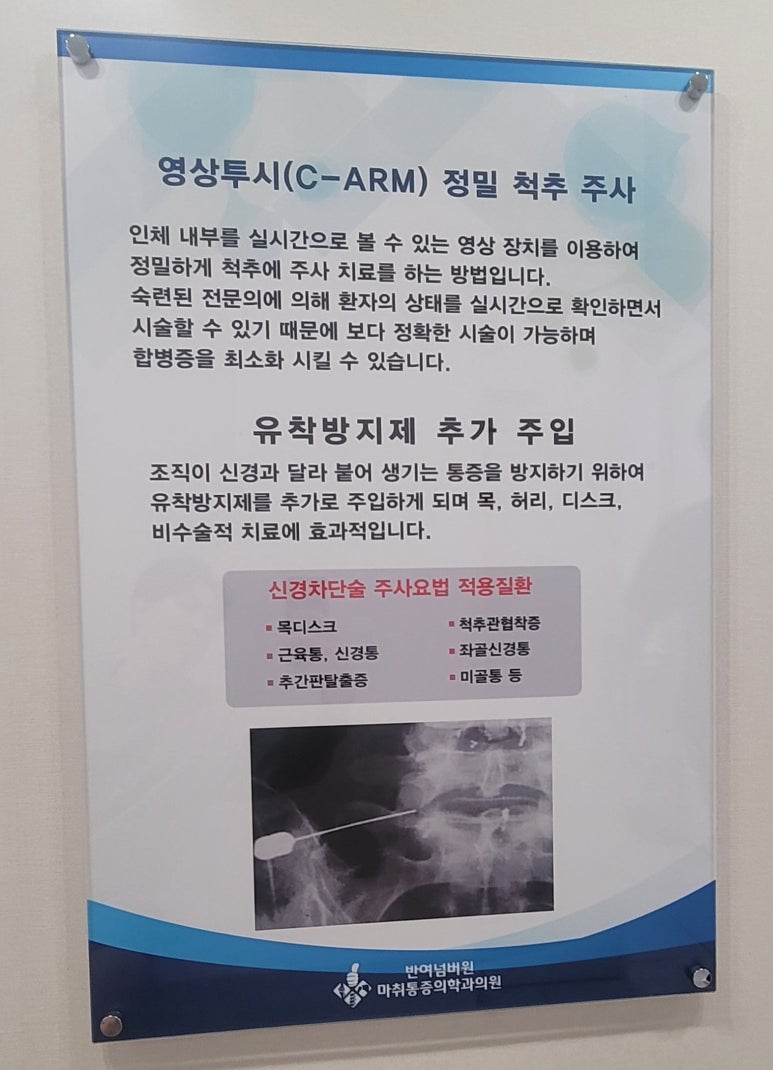 반여넘버원마취통증의학과의원 이미지