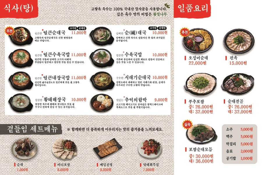 고향옥얼큰순대국 이미지