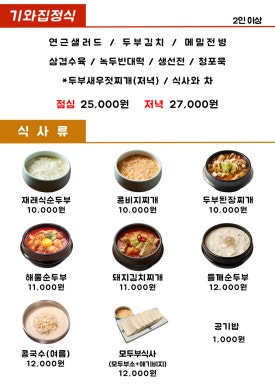 기와집순두부 서초점 이미지