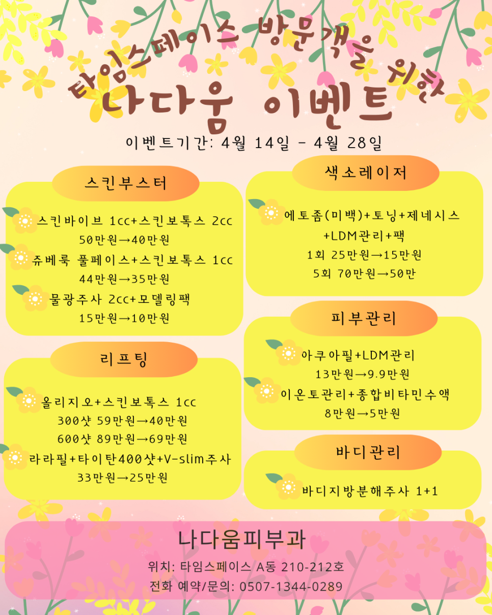 나다움의원 이미지
