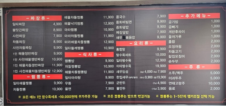 일타짬뽕 이미지