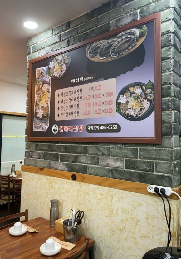 오박사전복해신탕 이미지