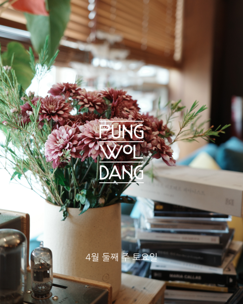 (주)풍월당 이미지