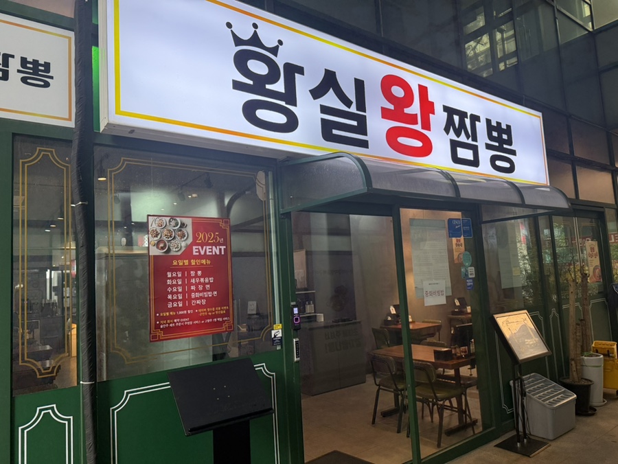 황실왕짬뽕 이미지
