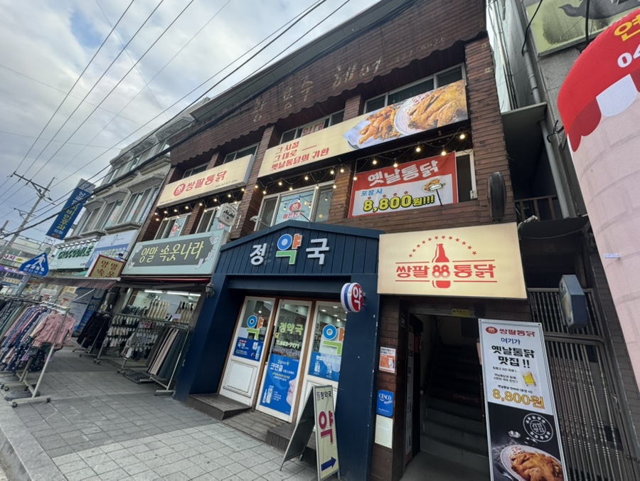 쌍팔통닭 이미지