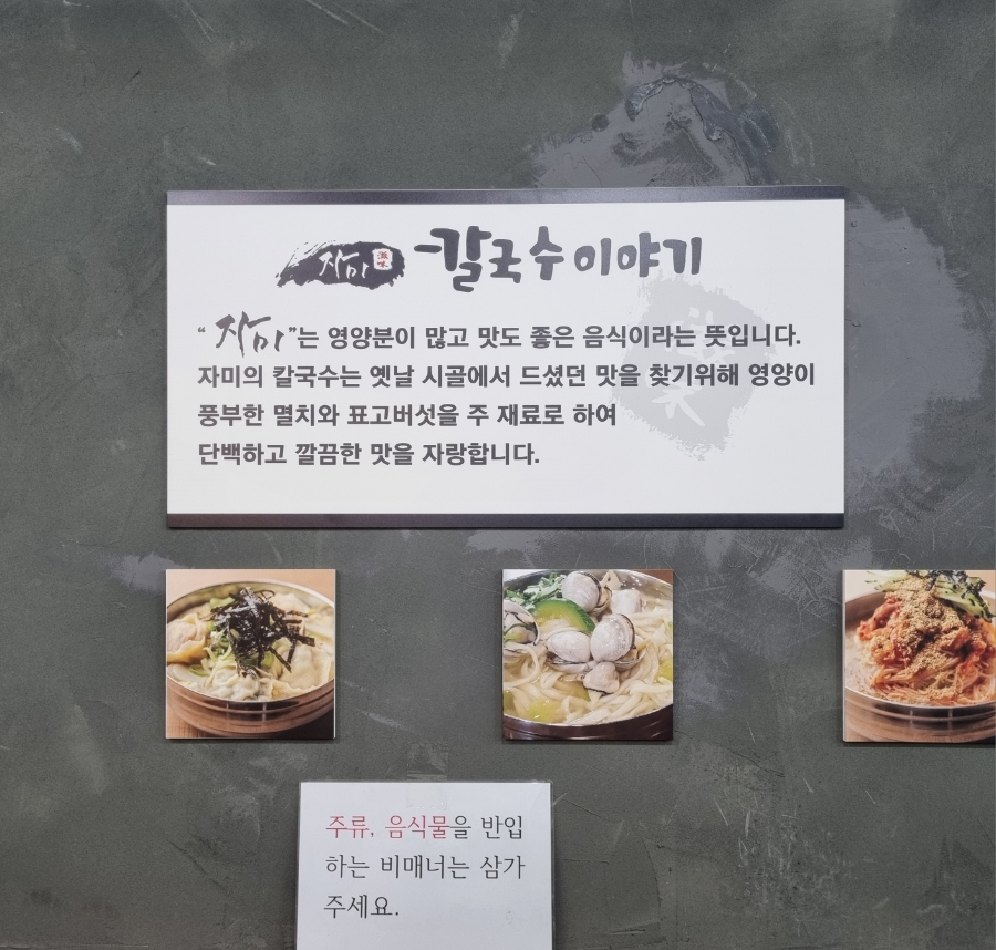 자미칼국수만두 이미지