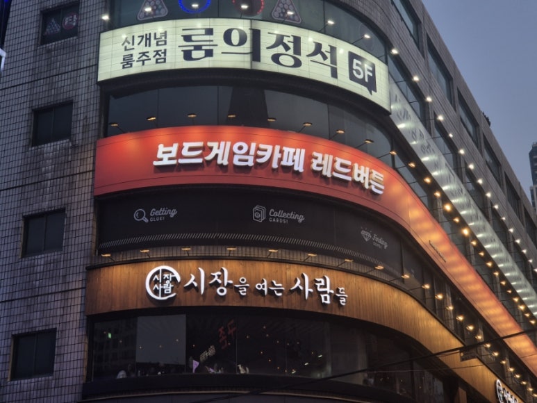 보드게임카페레드버튼서면 이미지