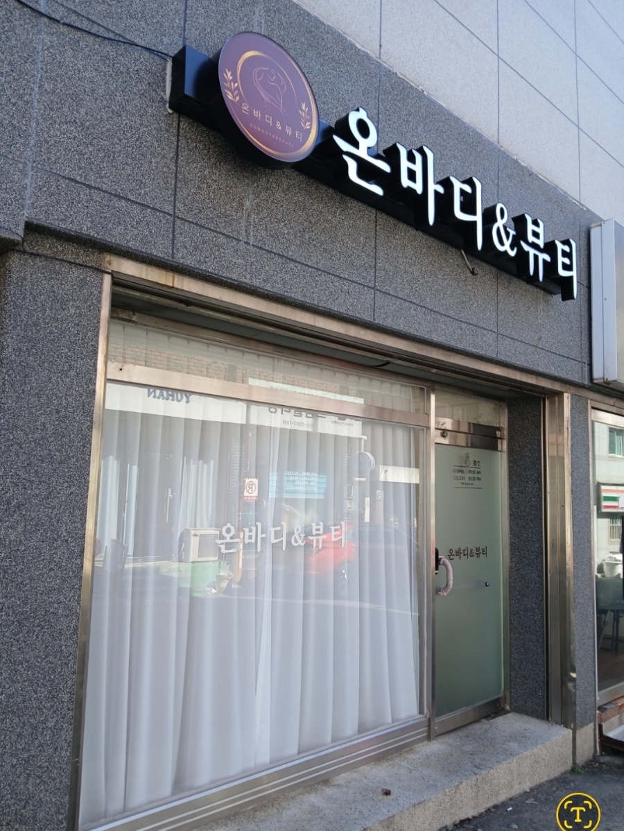 온바디 이미지