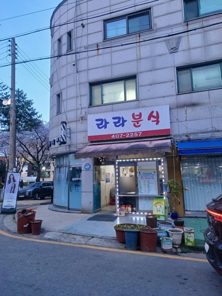 라라분식 이미지
