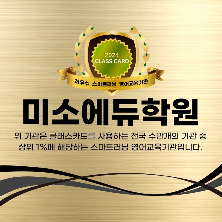 미소에듀 이미지