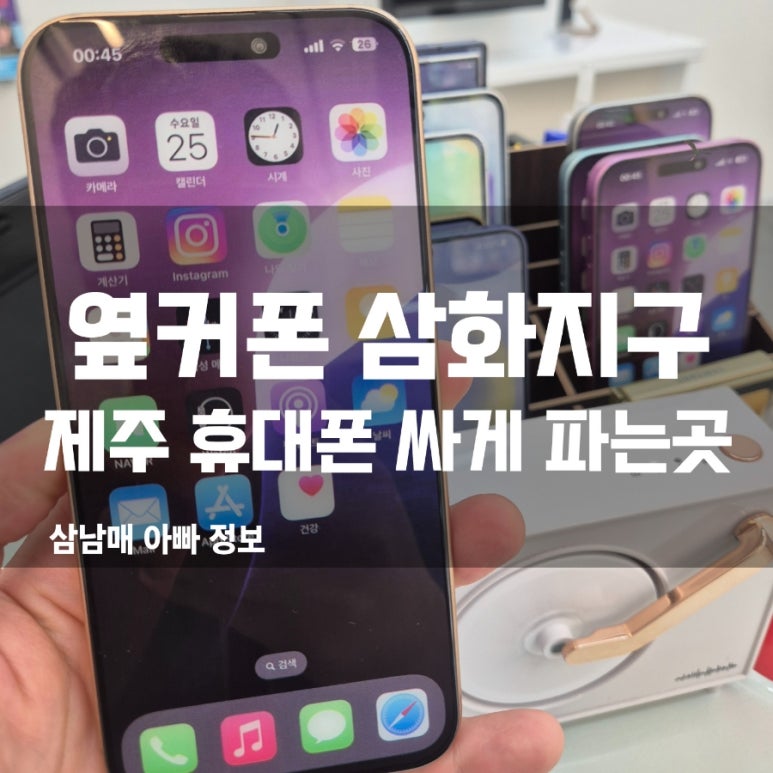 휴대폰성지제주삼화지구점 이미지
