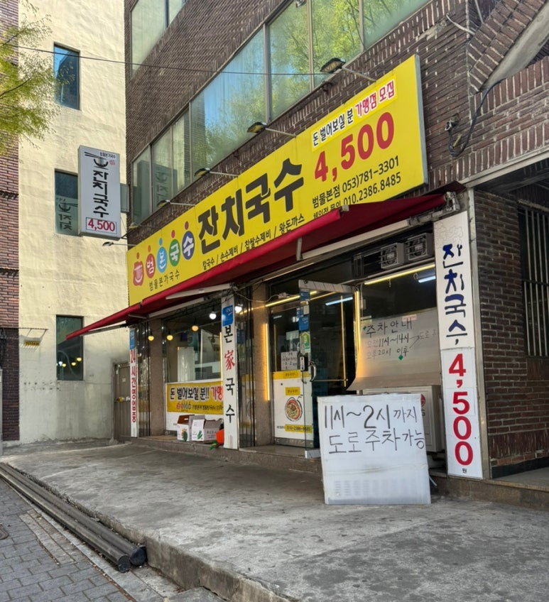 범물본가국수 이미지