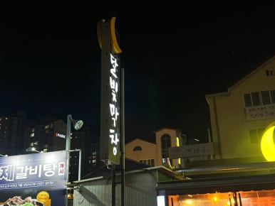 오빠막창김해 이미지